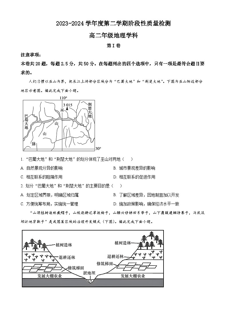 2024天津南开区高二下学期7月期末考试地理含解析第1页
