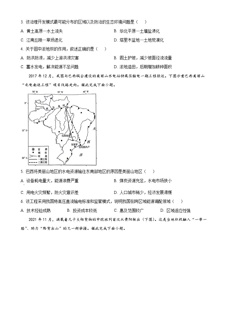2024天津南开区高二下学期7月期末考试地理含解析第2页