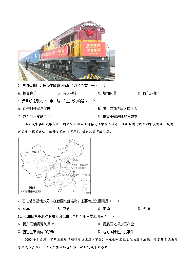 2024天津南开区高二下学期7月期末考试地理含解析第3页