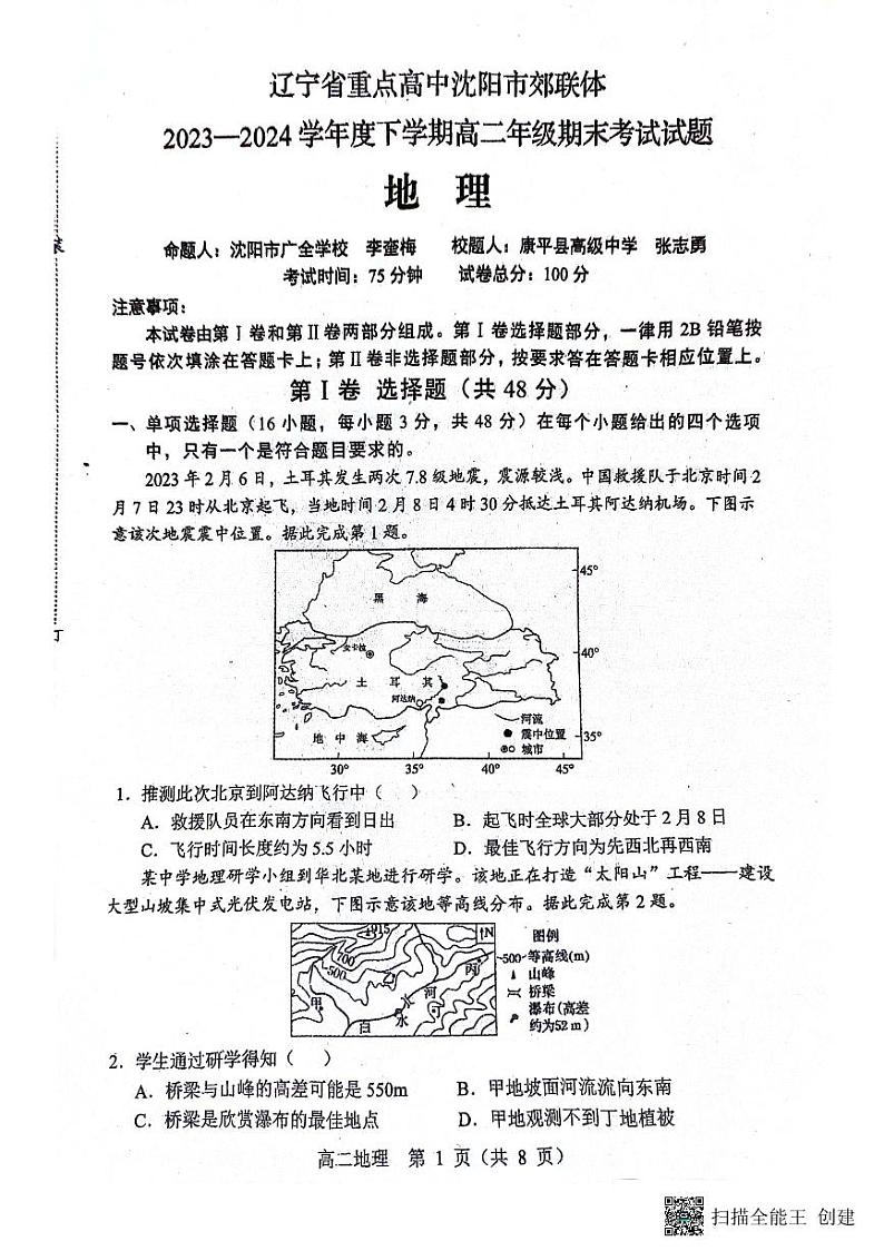 2024重点高中沈阳郊联体高二下学期7月期末考试地理PDF版含答案01