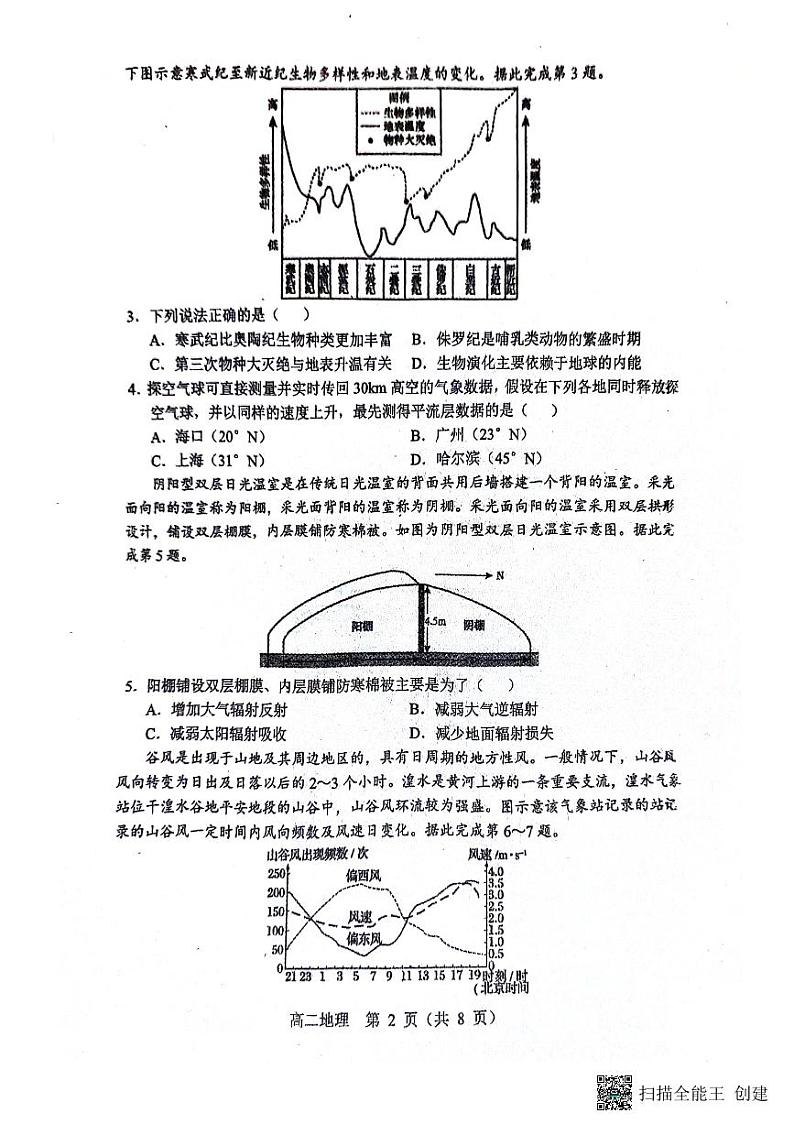 2024重点高中沈阳郊联体高二下学期7月期末考试地理PDF版含答案02
