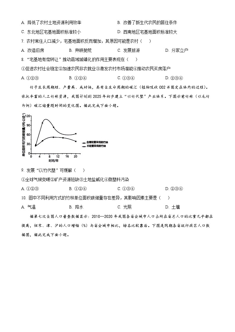 2024上饶高一下学期期末考试地理含答案02