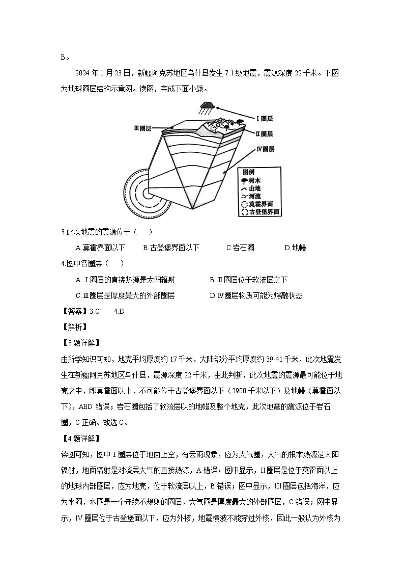 [地理][期末]北京市房山区2023-2024学年高一下学期期末考试(解析版)02