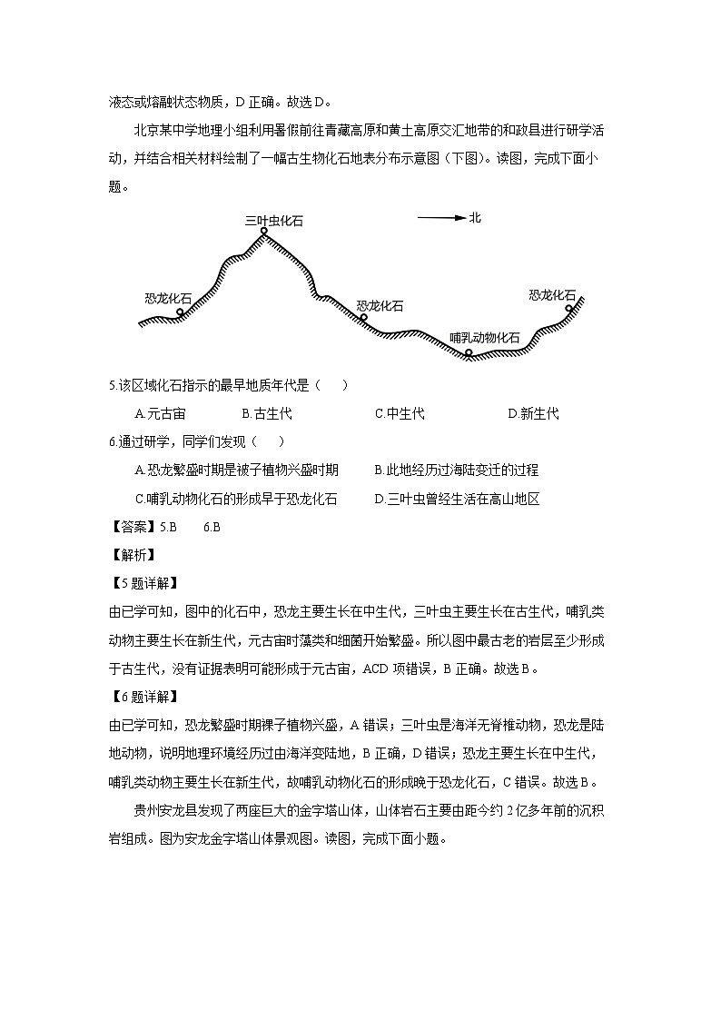 [地理][期末]北京市房山区2023-2024学年高一下学期期末考试(解析版)03