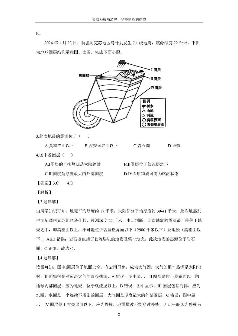 [地理][期末]北京市房山区2023-2024学年高一下学期期末考试(解析版)02