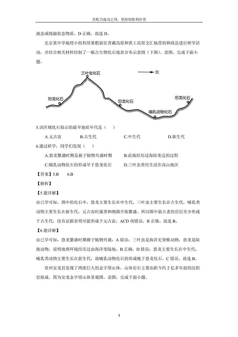 [地理][期末]北京市房山区2023-2024学年高一下学期期末考试(解析版)03