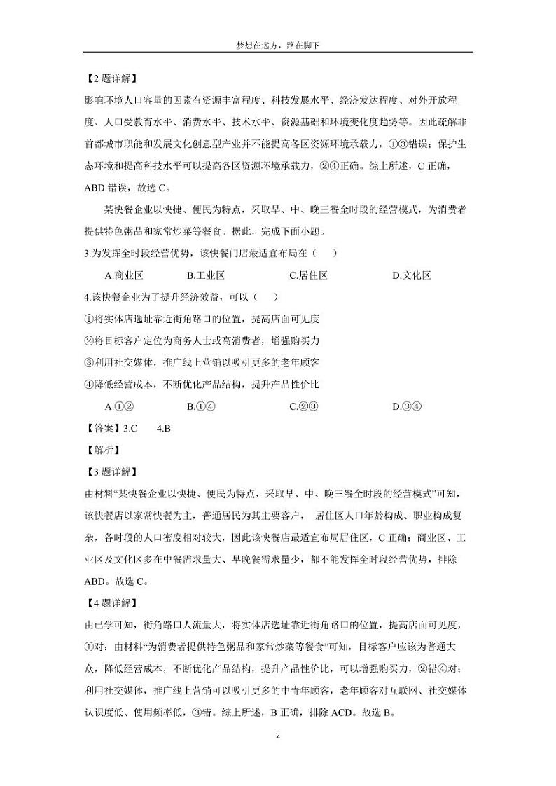 [地理][期末]北京市西城区2023-2024学年高一下学期期末考试试卷(解析版)第2页