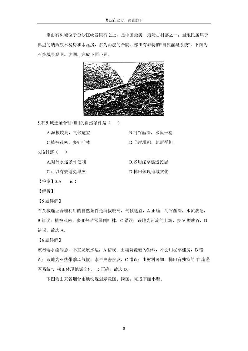 [地理][期末]北京市西城区2023-2024学年高一下学期期末考试试卷(解析版)第3页