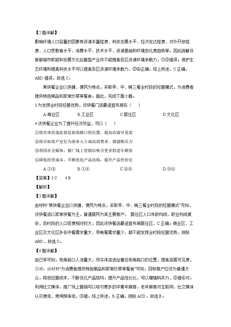 [地理][期末]北京市西城区2023-2024学年高一下学期期末考试试卷(解析版)第2页