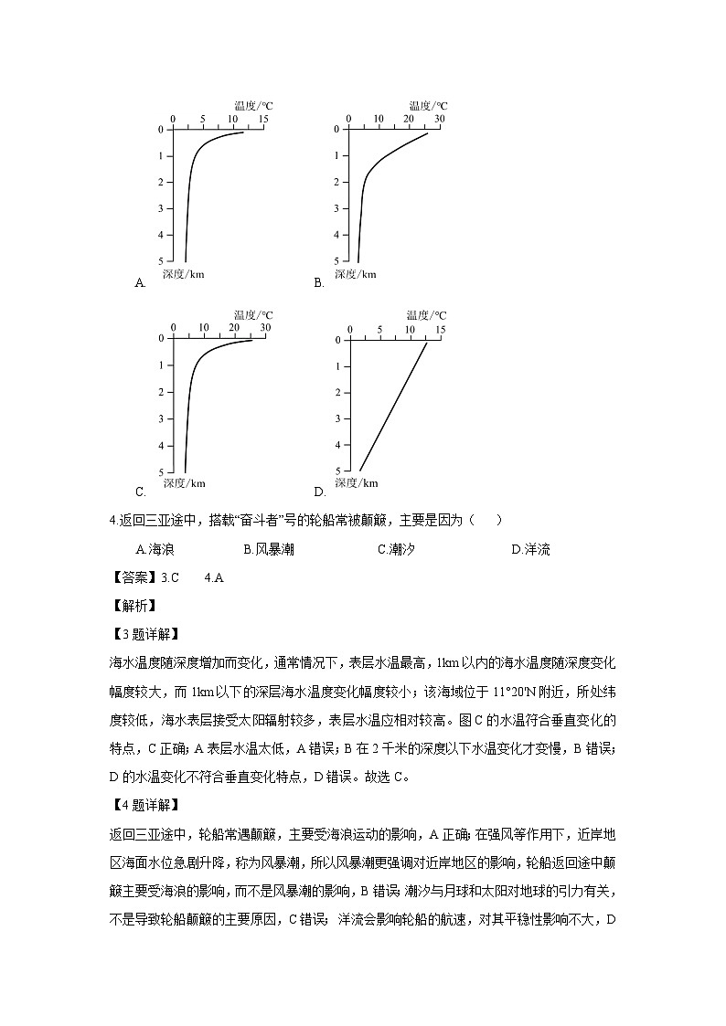 [地理][期末]福建省福州市福九联盟2023-2024学年高一下学期7月期末试题(解析版)02