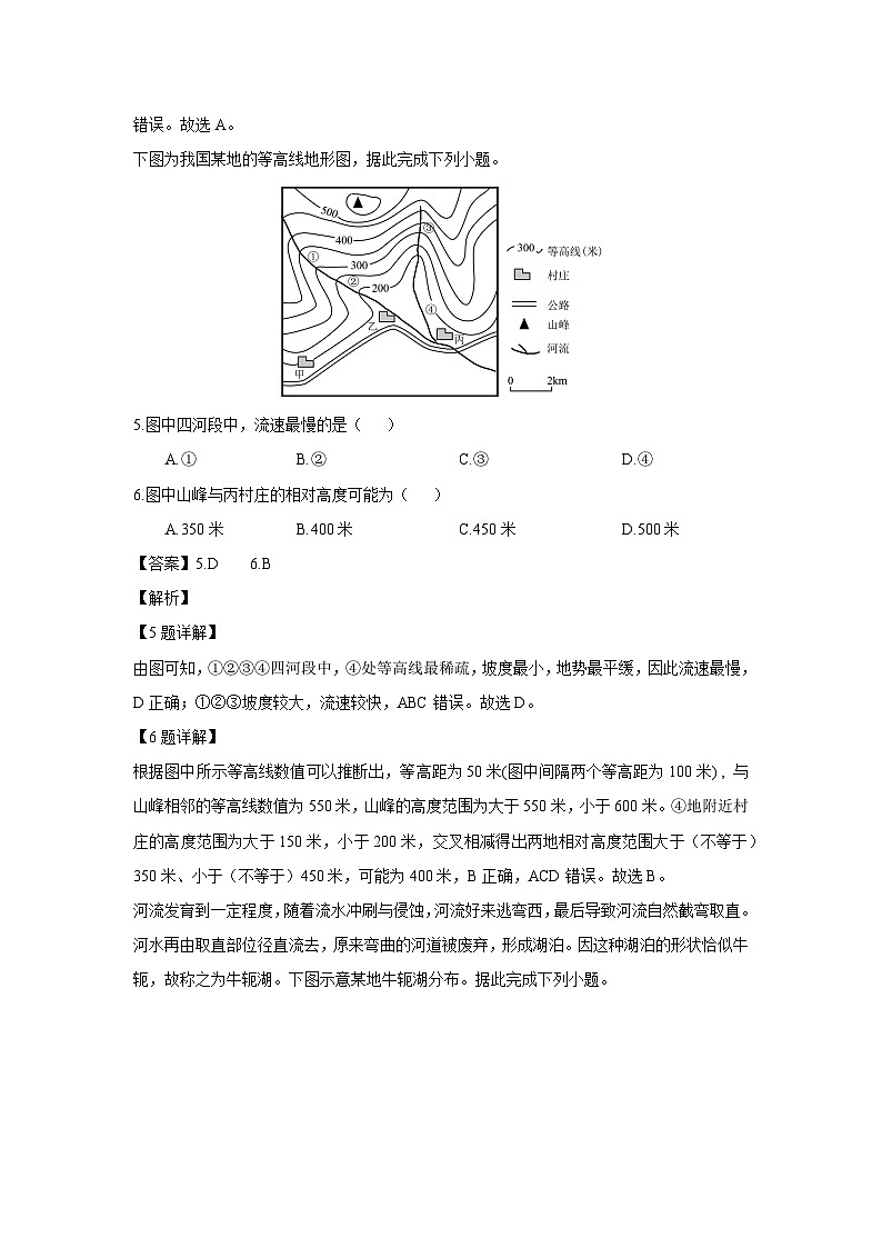 [地理][期末]福建省福州市福九联盟2023-2024学年高一下学期7月期末试题(解析版)03