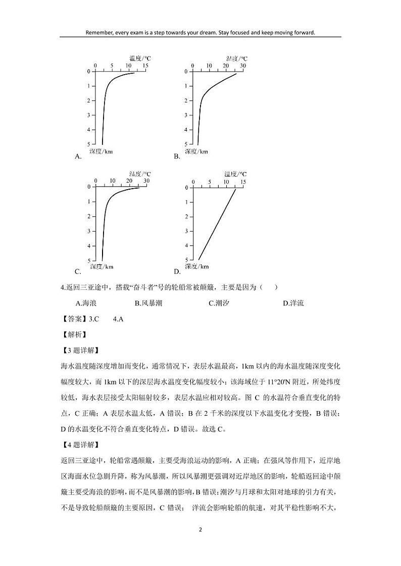 [地理][期末]福建省福州市福九联盟2023-2024学年高一下学期7月期末试题(解析版)02