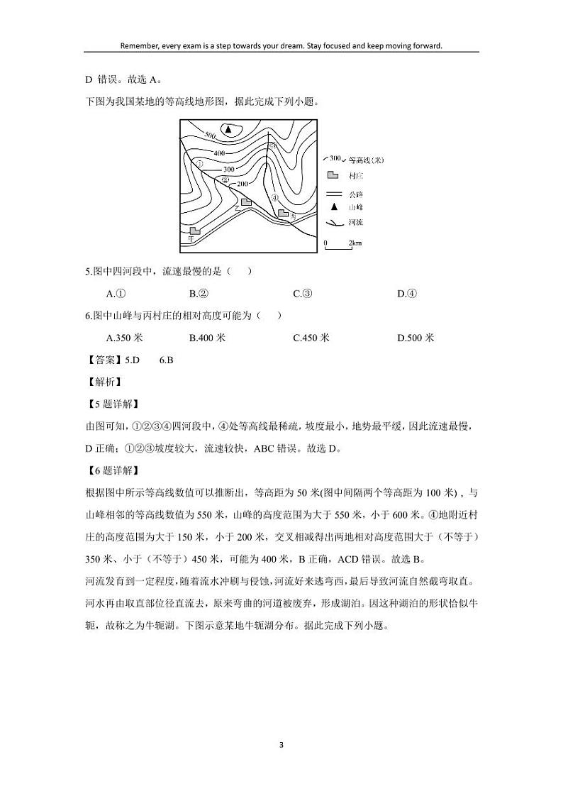 [地理][期末]福建省福州市福九联盟2023-2024学年高一下学期7月期末试题(解析版)03