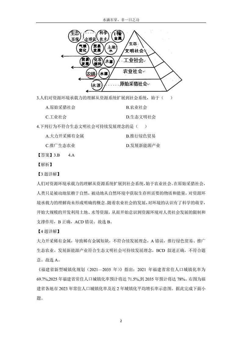 [地理][期末]福建省龙岩市部分学校2023-2024学年高一下学期7月期末试题(解析版)第2页