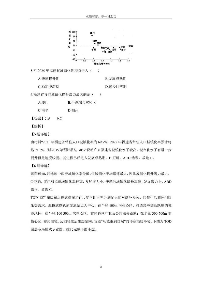 [地理][期末]福建省龙岩市部分学校2023-2024学年高一下学期7月期末试题(解析版)第3页
