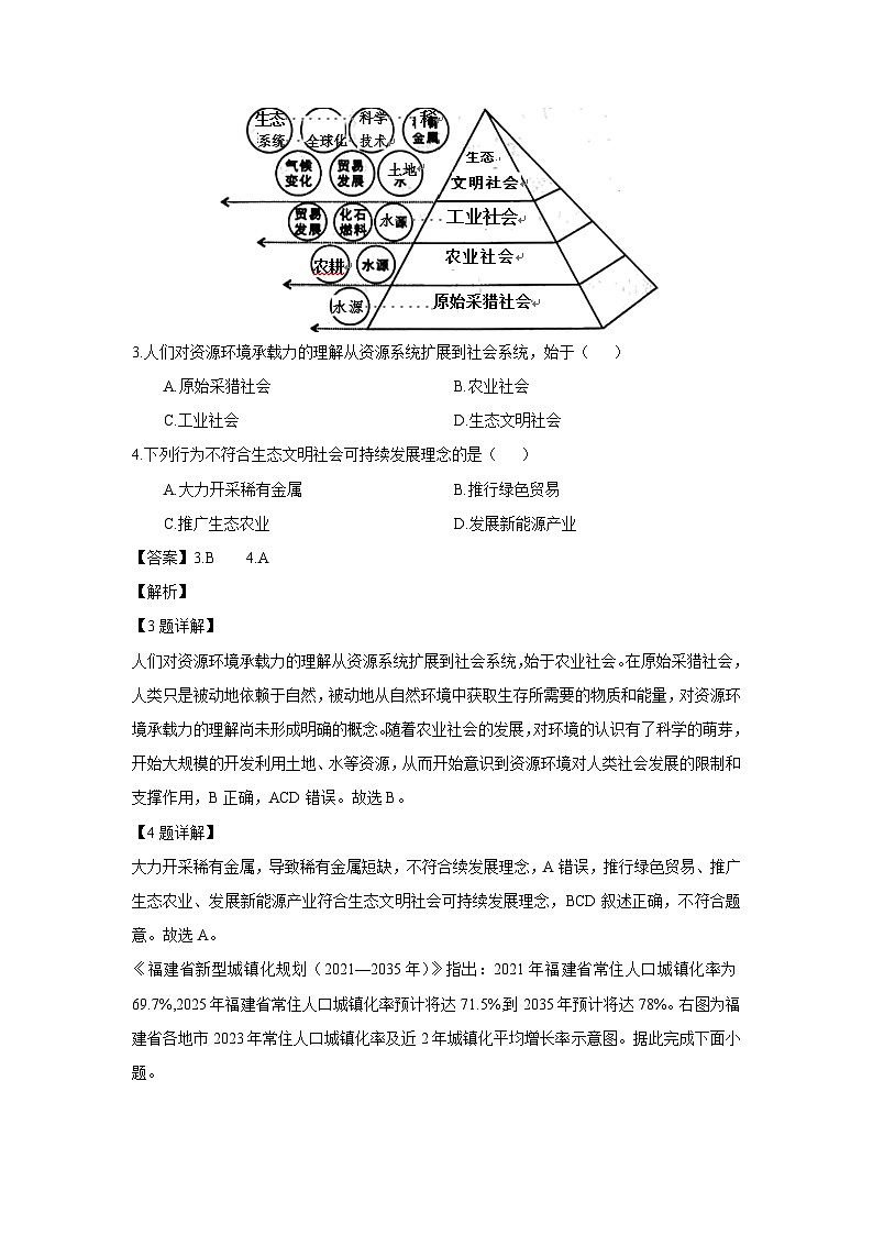 [地理][期末]福建省龙岩市部分学校2023-2024学年高一下学期7月期末试题(解析版)第2页