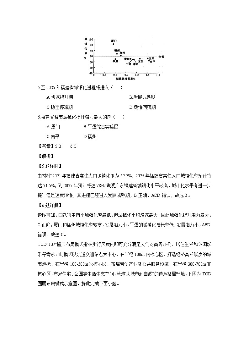 [地理][期末]福建省龙岩市部分学校2023-2024学年高一下学期7月期末试题(解析版)第3页