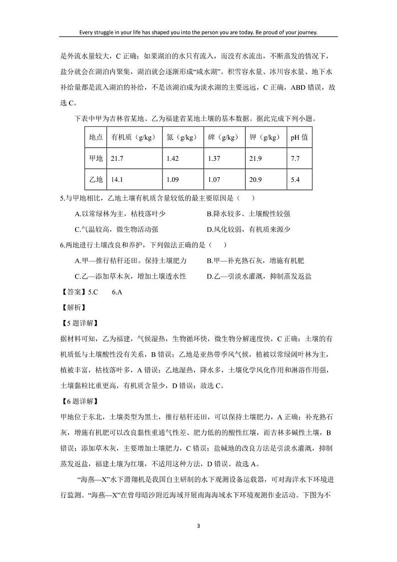[地理][期末]福建省三明市2023-2024学年高一下学期7月期末试题(解析版)第3页