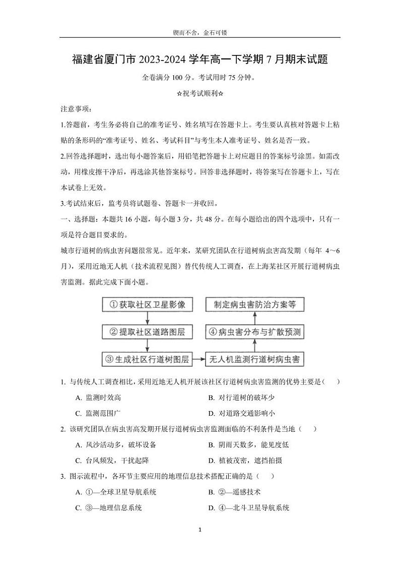 [地理][期末]福建省厦门市2023-2024学年高一下学期7月期末试题(解析版)01
