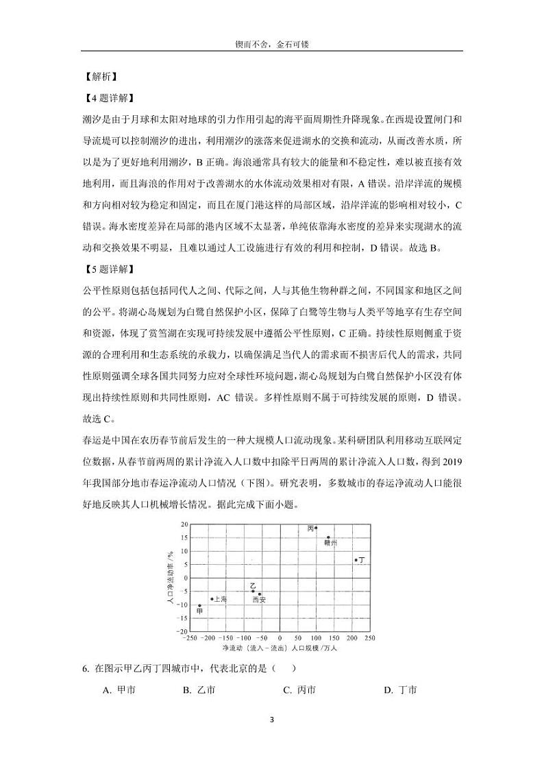 [地理][期末]福建省厦门市2023-2024学年高一下学期7月期末试题(解析版)03
