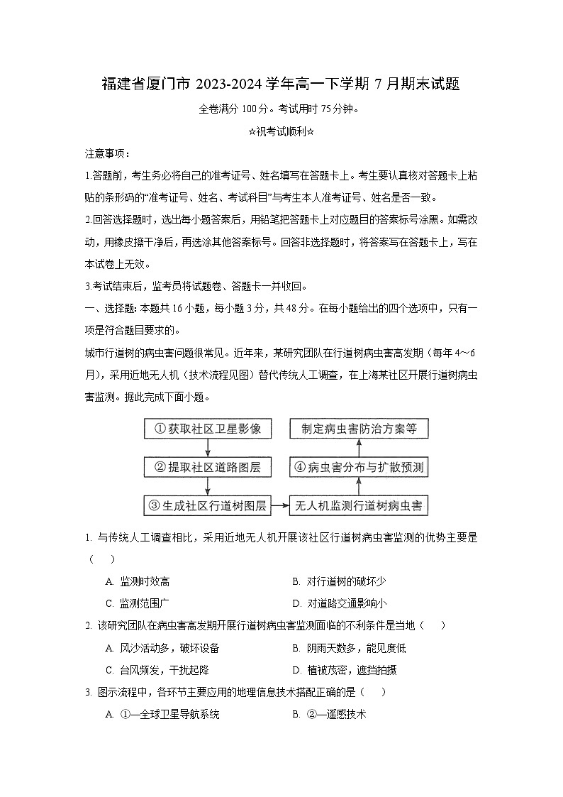 [地理][期末]福建省厦门市2023-2024学年高一下学期7月期末试题(解析版)01