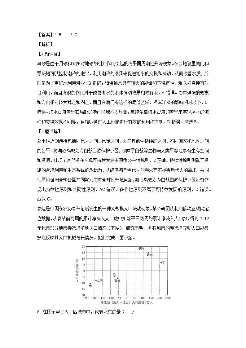 [地理][期末]福建省厦门市2023-2024学年高一下学期7月期末试题(解析版)03