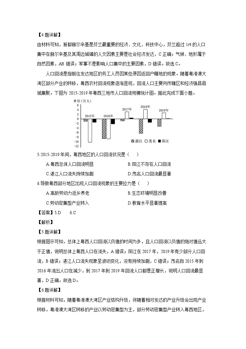 [地理][期末]广东省广州市海珠区2023-2024学年高一下学期期末联考试题(解析版)03