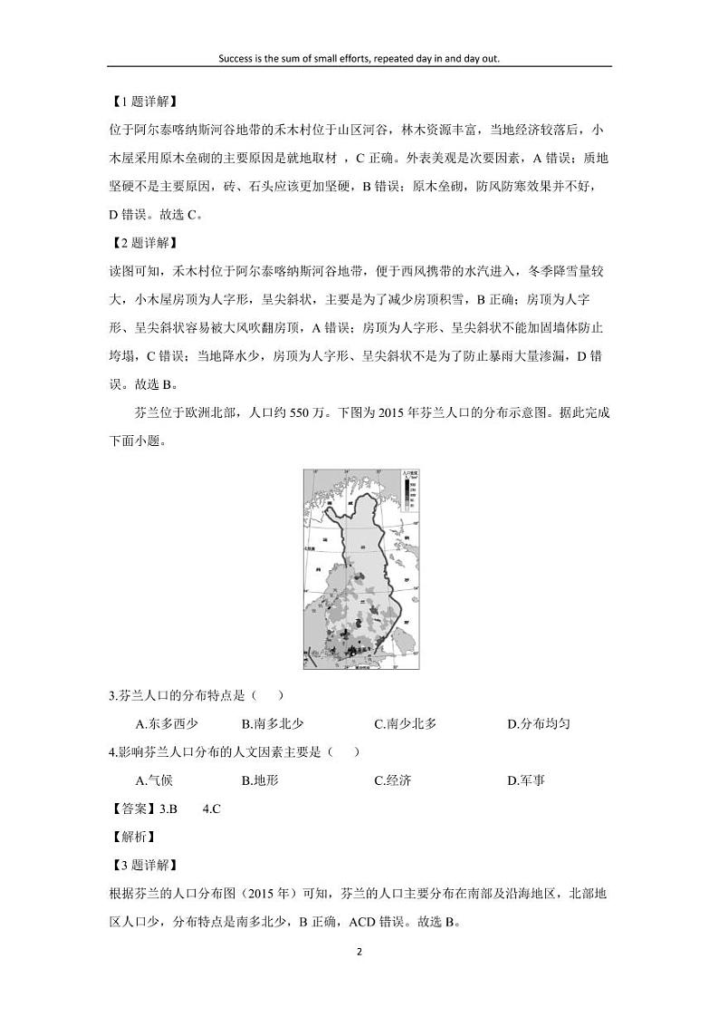 [地理][期末]广东省广州市海珠区2023-2024学年高一下学期期末联考试题(解析版)02
