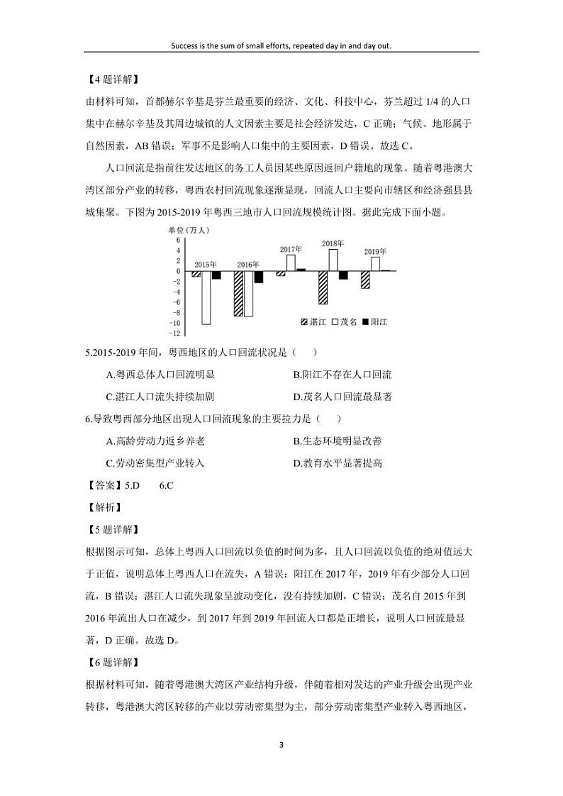 [地理][期末]广东省广州市海珠区2023-2024学年高一下学期期末联考试题(解析版)03