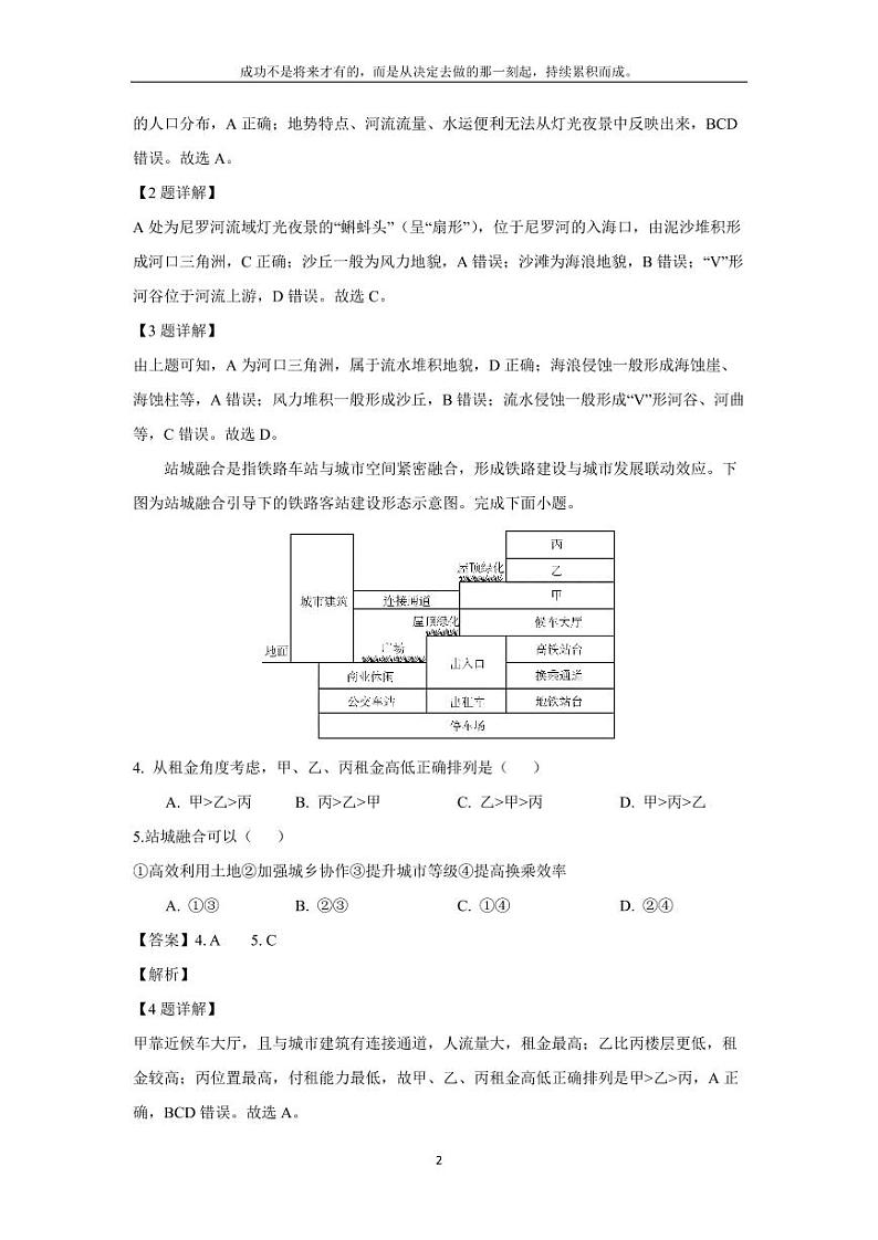 [地理][期末]广东省江门市2023-2024学年高一下学期7月期末试题(解析版)第2页