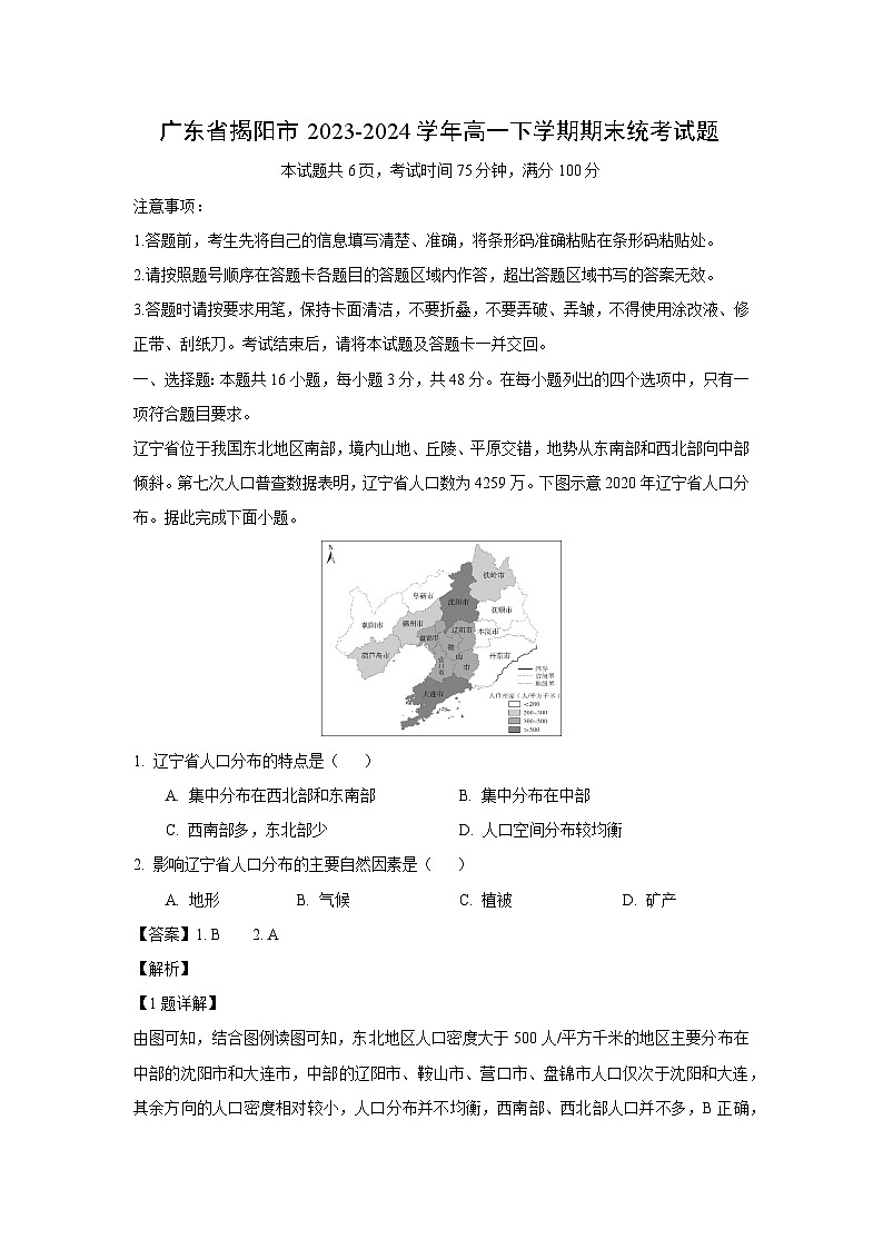 [地理][期末]广东省揭阳市2023-2024学年高一下学期期末统考试题(解析版)01