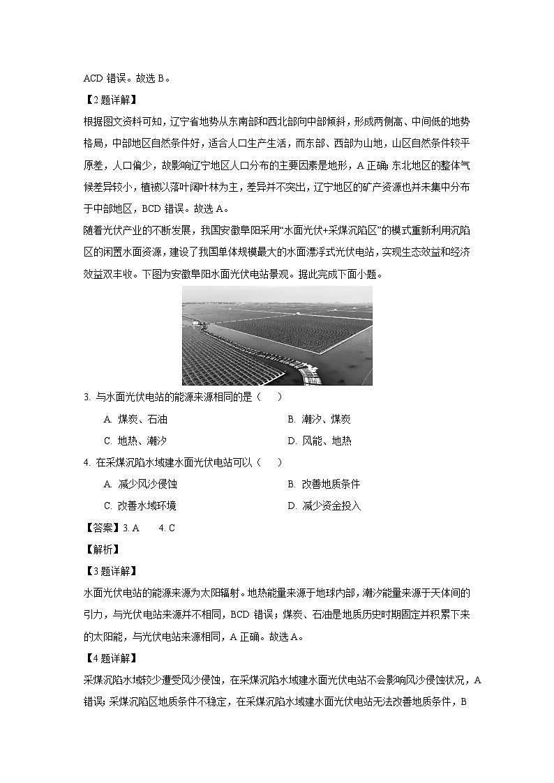 [地理][期末]广东省揭阳市2023-2024学年高一下学期期末统考试题(解析版)02
