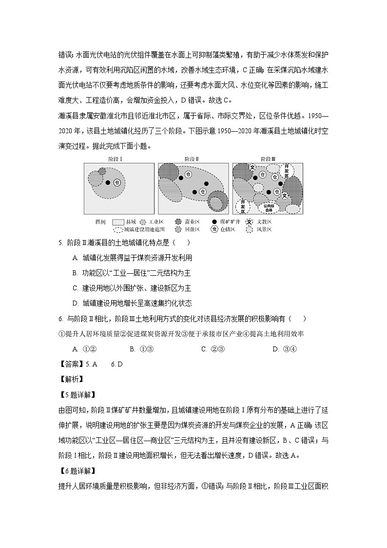 [地理][期末]广东省揭阳市2023-2024学年高一下学期期末统考试题(解析版)03