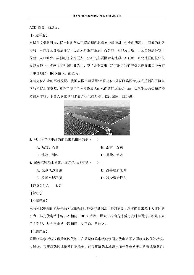 [地理][期末]广东省揭阳市2023-2024学年高一下学期期末统考试题(解析版)02