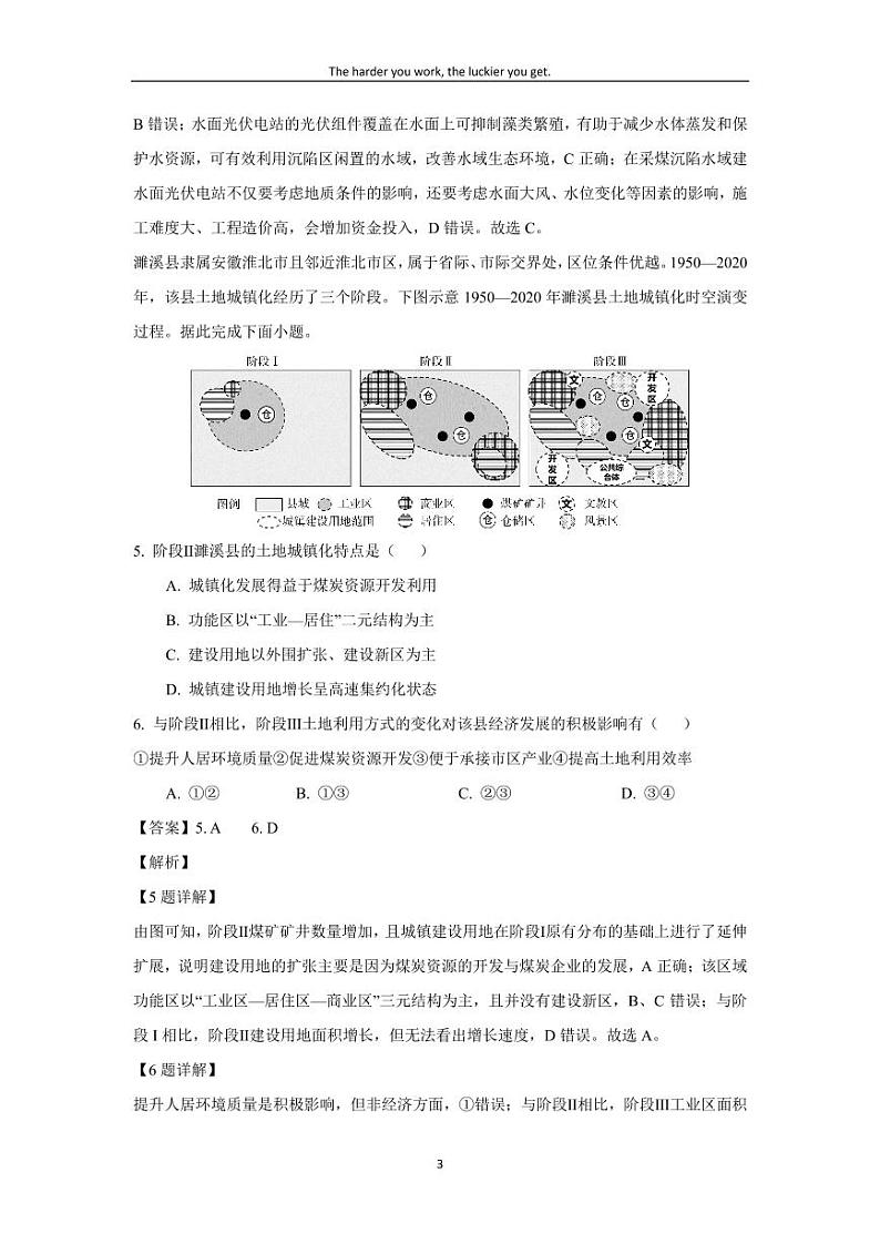 [地理][期末]广东省揭阳市2023-2024学年高一下学期期末统考试题(解析版)03