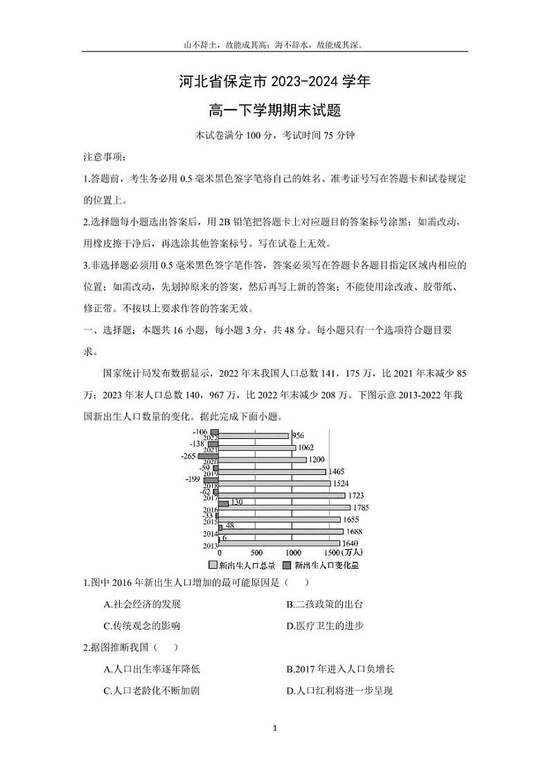 [地理][期末]河北省保定市2023-2024学年高一下学期期末试题(解析版)01