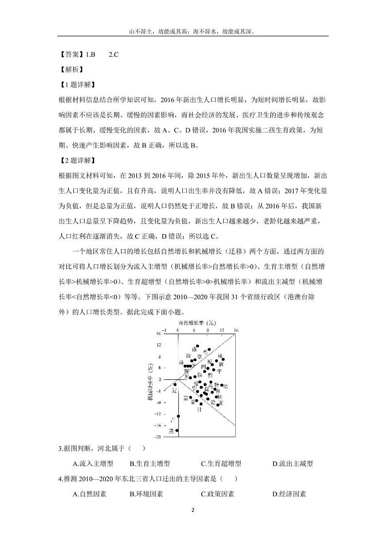 [地理][期末]河北省保定市2023-2024学年高一下学期期末试题(解析版)02