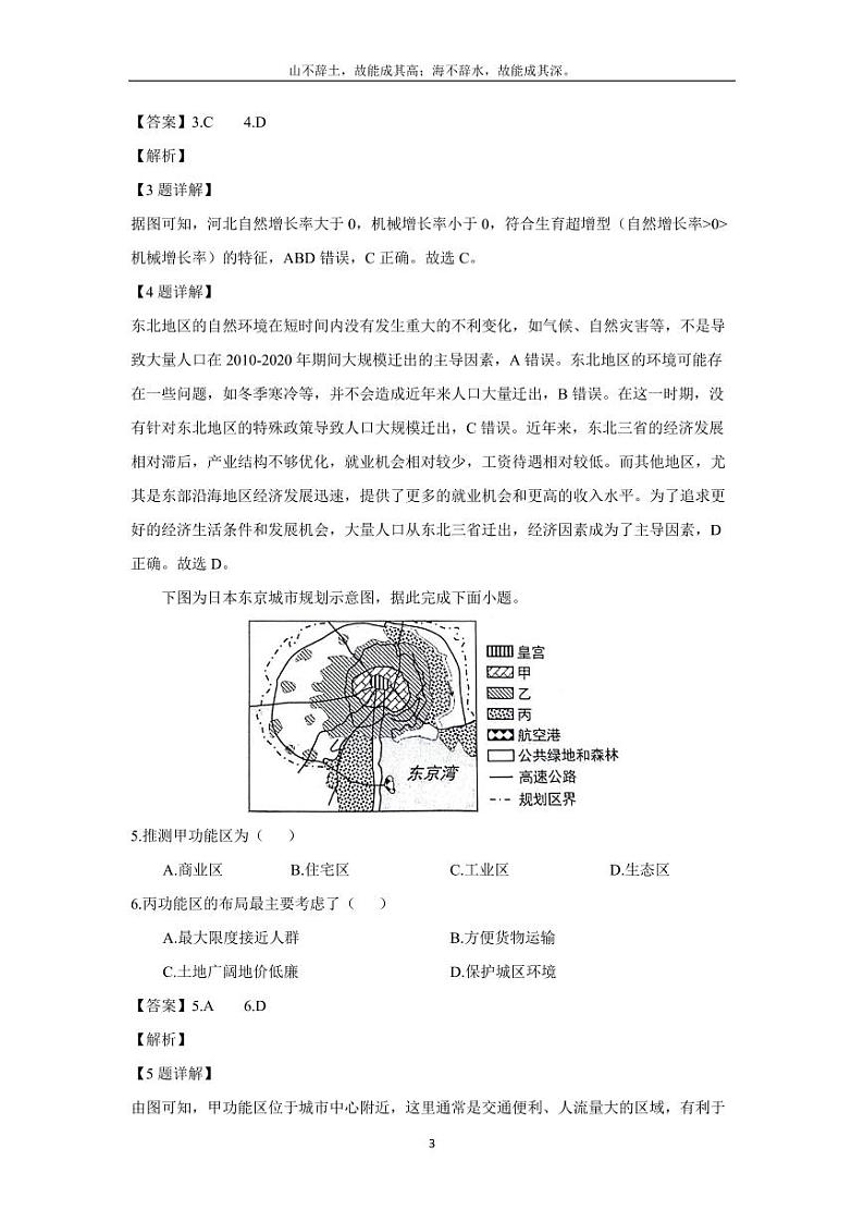 [地理][期末]河北省保定市2023-2024学年高一下学期期末试题(解析版)03