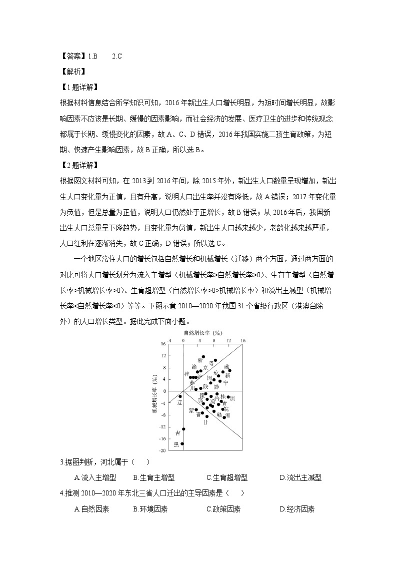 [地理][期末]河北省保定市2023-2024学年高一下学期期末试题(解析版)02