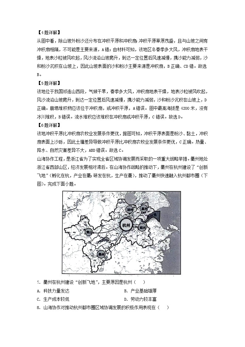[地理][期末]江苏省扬州市2023-2024学年高二下学期6月期末试题(解析版)第3页