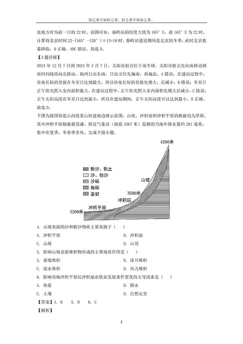 [地理][期末]江苏省扬州市2023-2024学年高二下学期6月期末试题(解析版)第2页