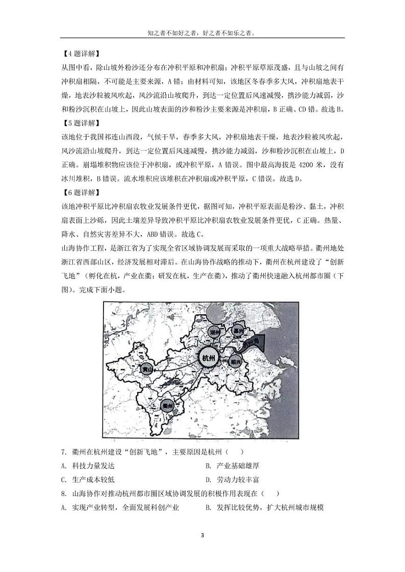 [地理][期末]江苏省扬州市2023-2024学年高二下学期6月期末试题(解析版)第3页