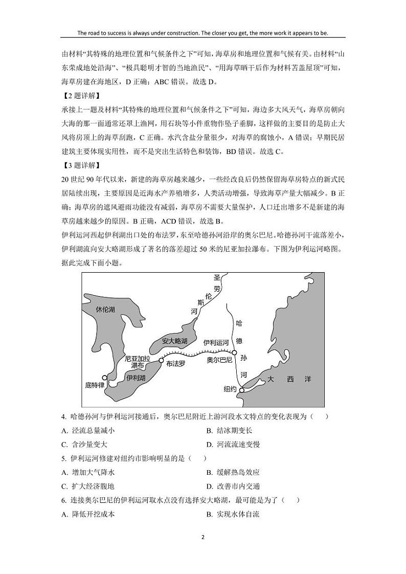[地理][期中]内蒙古呼和浩特市回民区2023-2024学年高二下学期期中试题(解析版)02