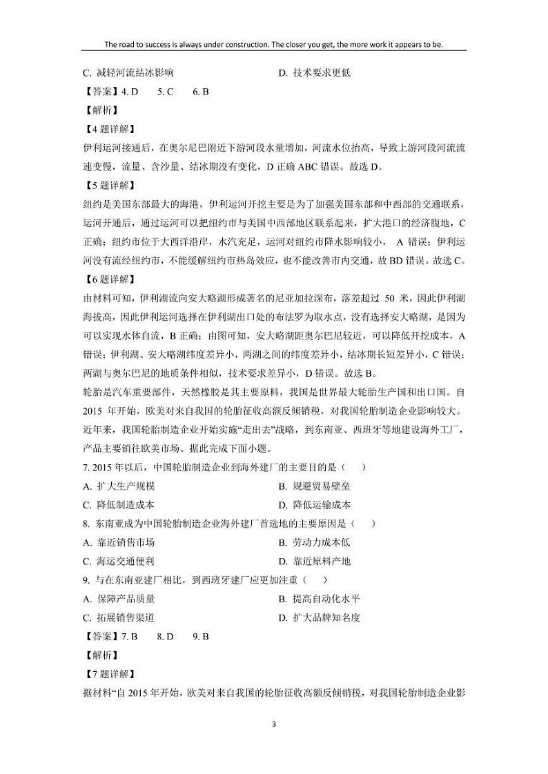 [地理][期中]内蒙古呼和浩特市回民区2023-2024学年高二下学期期中试题(解析版)03