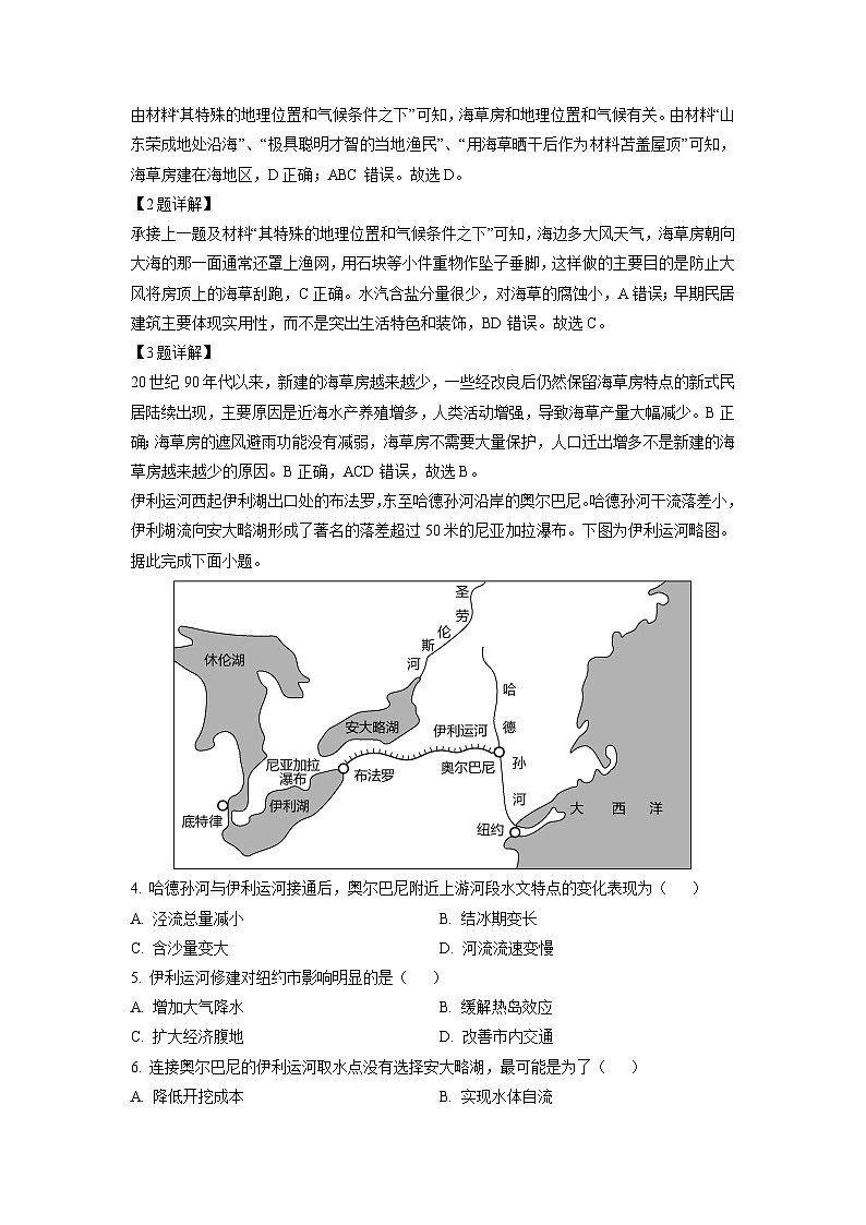 [地理][期中]内蒙古呼和浩特市回民区2023-2024学年高二下学期期中试题(解析版)02