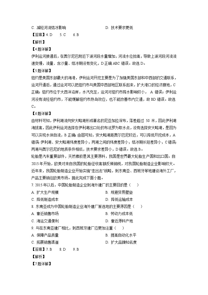 [地理][期中]内蒙古呼和浩特市回民区2023-2024学年高二下学期期中试题(解析版)03