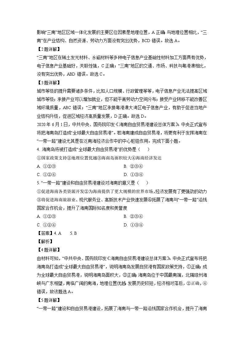 [地理]辽宁省部分县级高中2023-2024学年高二下学期第四次月考试题(解析版)第2页