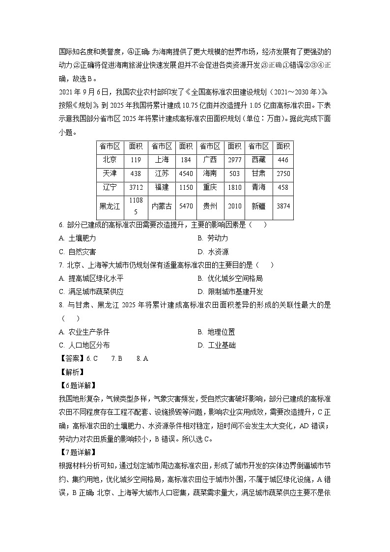 [地理]辽宁省部分县级高中2023-2024学年高二下学期第四次月考试题(解析版)第3页