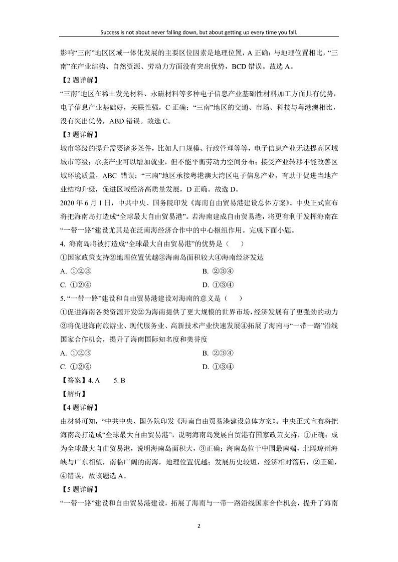 [地理]辽宁省部分县级高中2023-2024学年高二下学期第四次月考试题(解析版)第2页