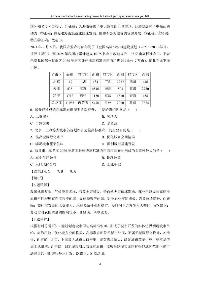 [地理]辽宁省部分县级高中2023-2024学年高二下学期第四次月考试题(解析版)第3页